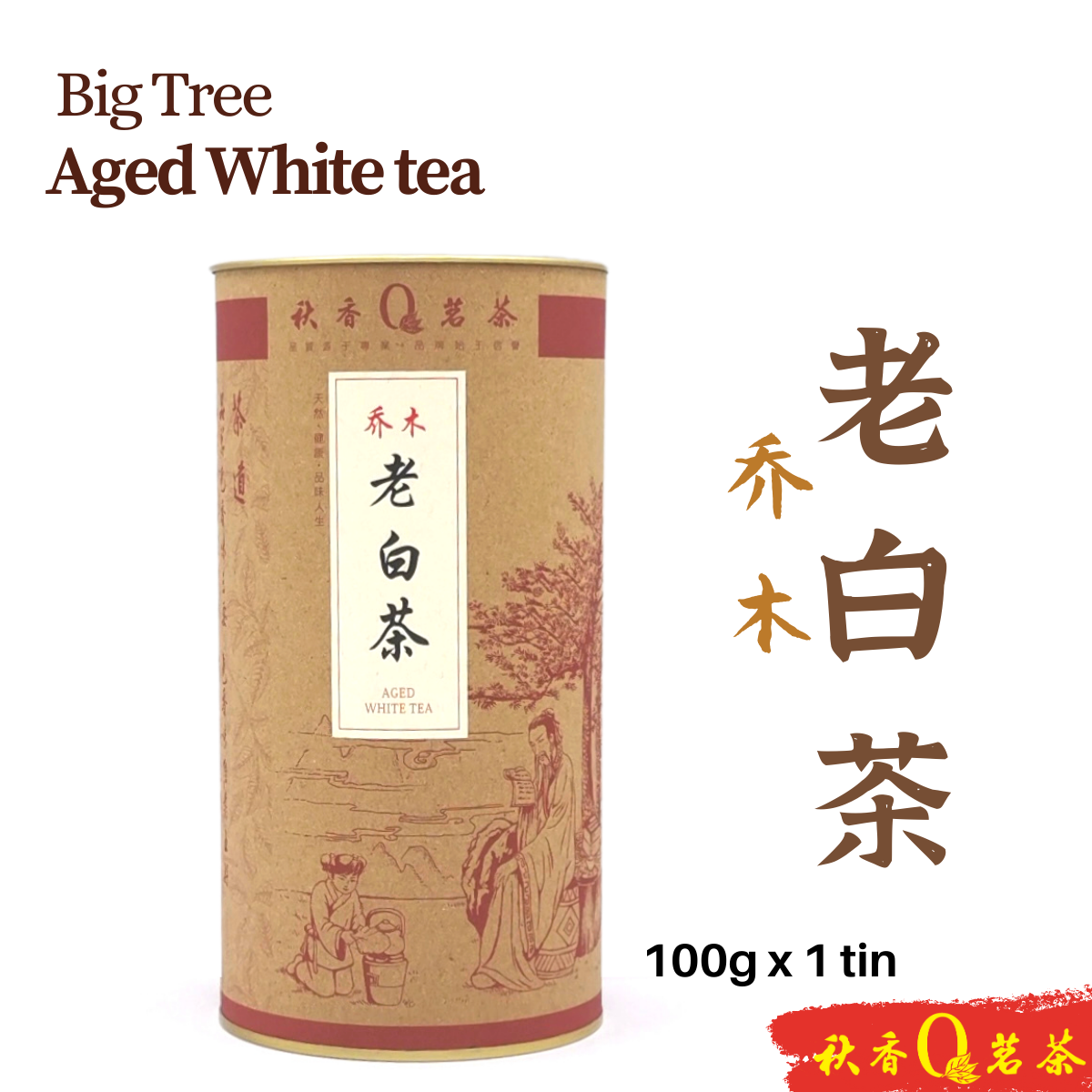 乔木老白茶Aged White Tea (Big Tree)【100g】|【白茶White Tea 