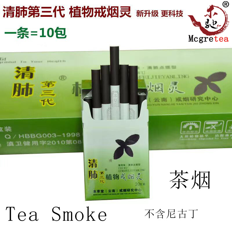 Gambar ???????????????????  ???? Tea smoke Green tea smoke fine style tea king quitting ChaYan yunnan puer tea smoke a 10 packs tea smoke