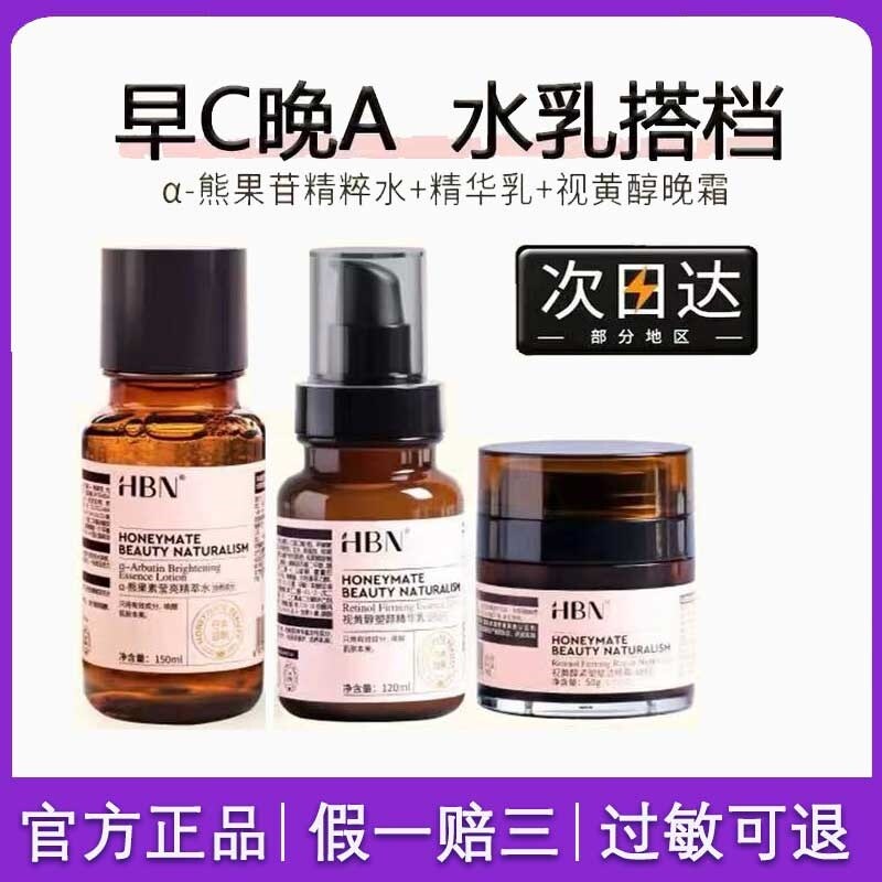Gambar imported from KoreaHBN Retinol Essence Water Lactarbutin Essence Water Skin Care Set Luminous Water hbn official flagship store