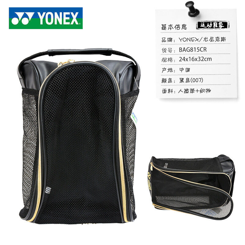 yonex shoe bag