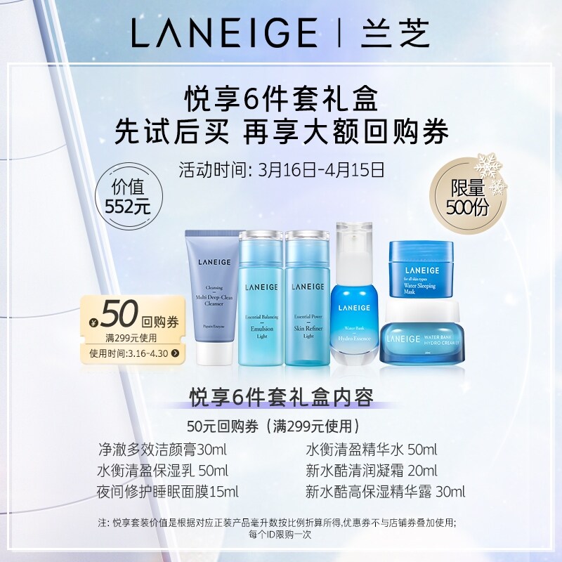 Gambar Laneige Yuexiang Water Balance 6 Piece Water Cream Essence Cleansing Mask Skin Care Travel Experience Set Moisturizing