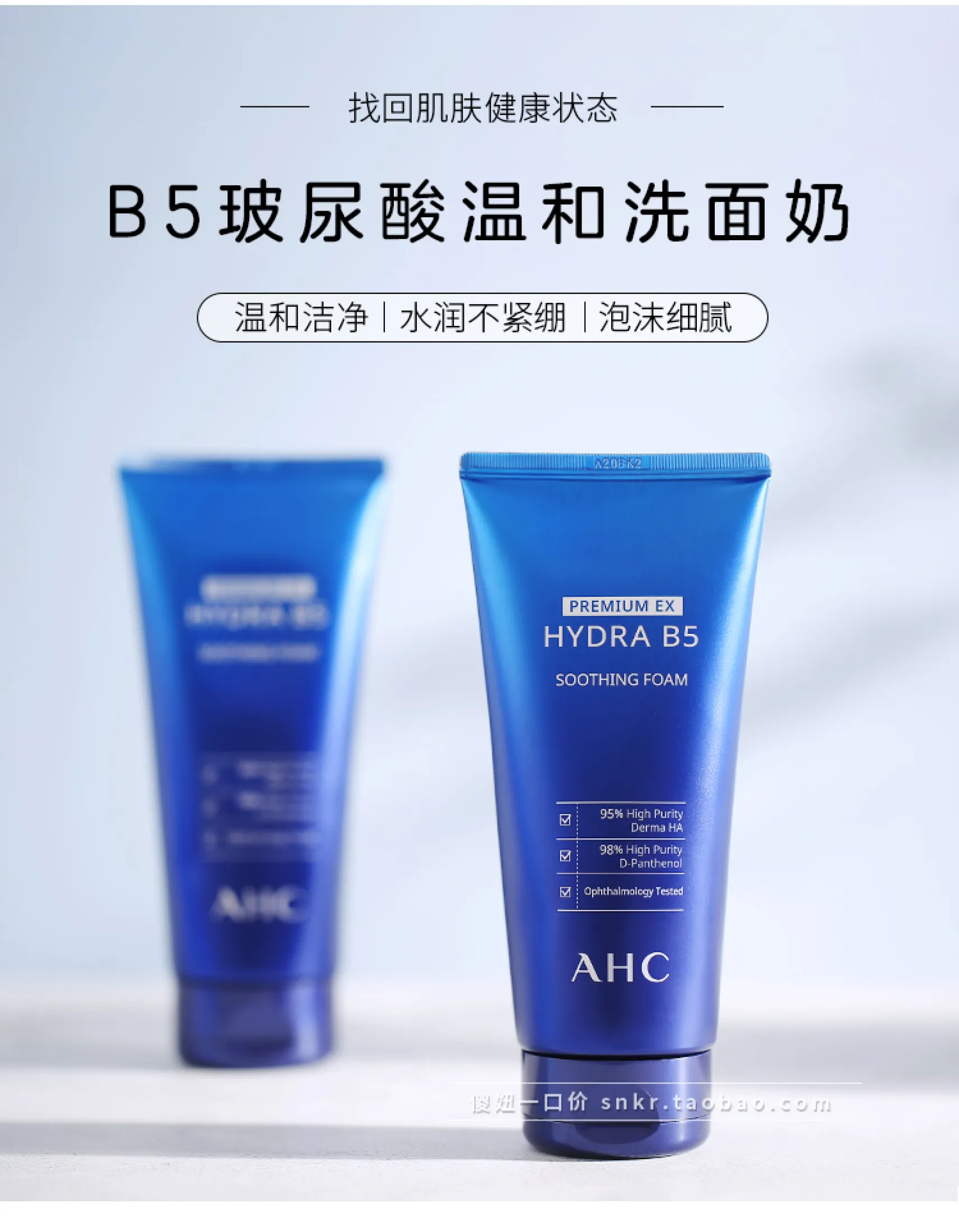 ahc b5 cleanser