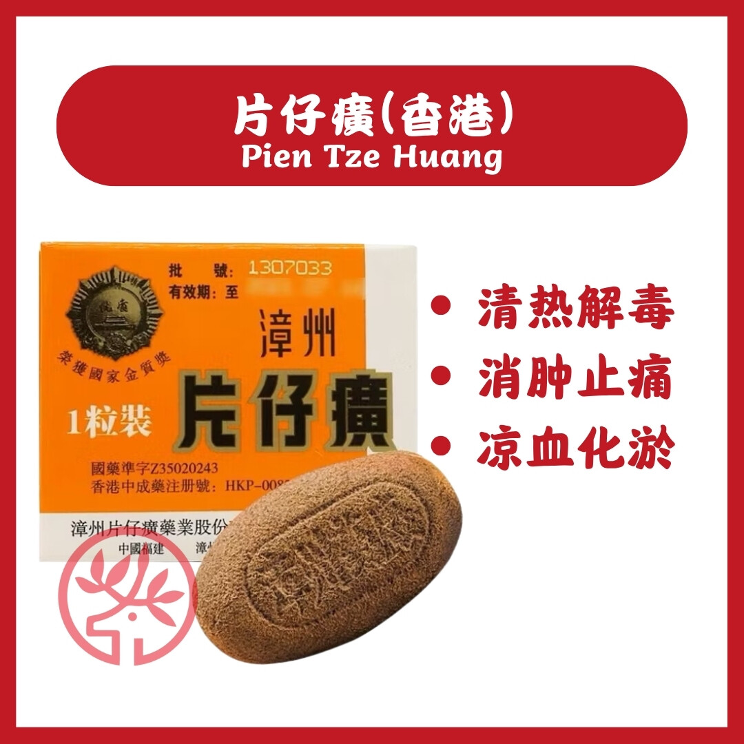 片仔廣 へんしこう 【3g ×10粒】Pien Tze Huang 片仔廣 へんしこう 【3g ×10粒】Pien Tze Huang Pien-Tze-Huang-漳州