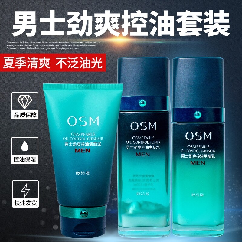 Gambar Oushiman men s oil control set to remove acne and mites to remove blackheads volcanic mud facial cleanser moisturizing skin care gift box