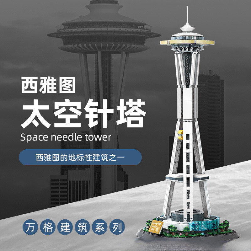 Seattle khối xây dựng kim không gian khối xây dựng hạt nhỏ đồ chơi giáo dục cho trẻ em
