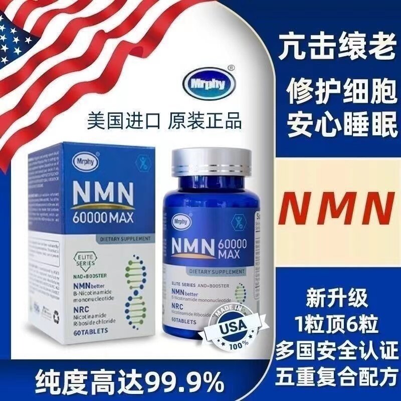 Các Quốc Gia thống nhất nhập khẩu nmn60000nad + nicotinamide chống lão hóa mononucleotide 美国进口 nmn60