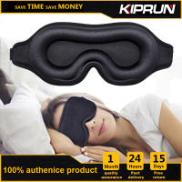 KIPRUN หน้ากากปิดตาเมมโมรี่โฟม3Dหน้ากากกันแสงได้100% สำหรับใส่นอนได้ทั้งผู้หญิงผู้ชายหน้ากากปิดตานุ่มและสบาย
