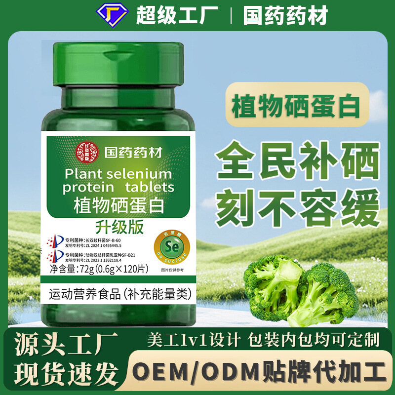 国药药材植物硒蛋白片升级款复合维生素补硒元素Upgraded version of Chinese medicinal plant selenium protein tablets with compound vitamins to supplement selenium elements Giá 108,182 Đồng*Miễn phí vận chuyển