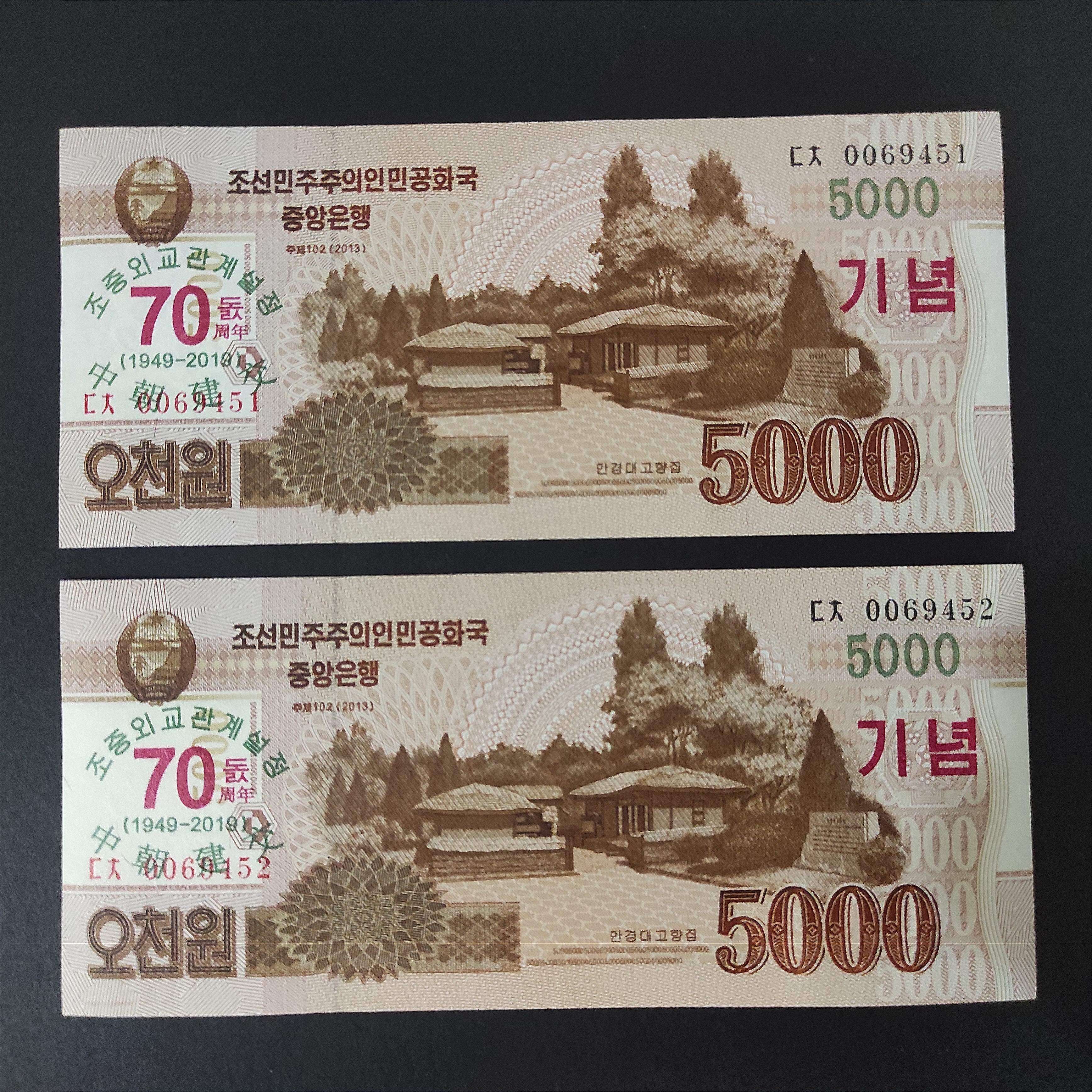 North Korea Commemorative Banknotes 5000 Won -- 70th Anniversary Diplomatic  Relationship with China (1949~2019) -- 朝鲜/北韩中朝建交70周年纪念钞| Lazada