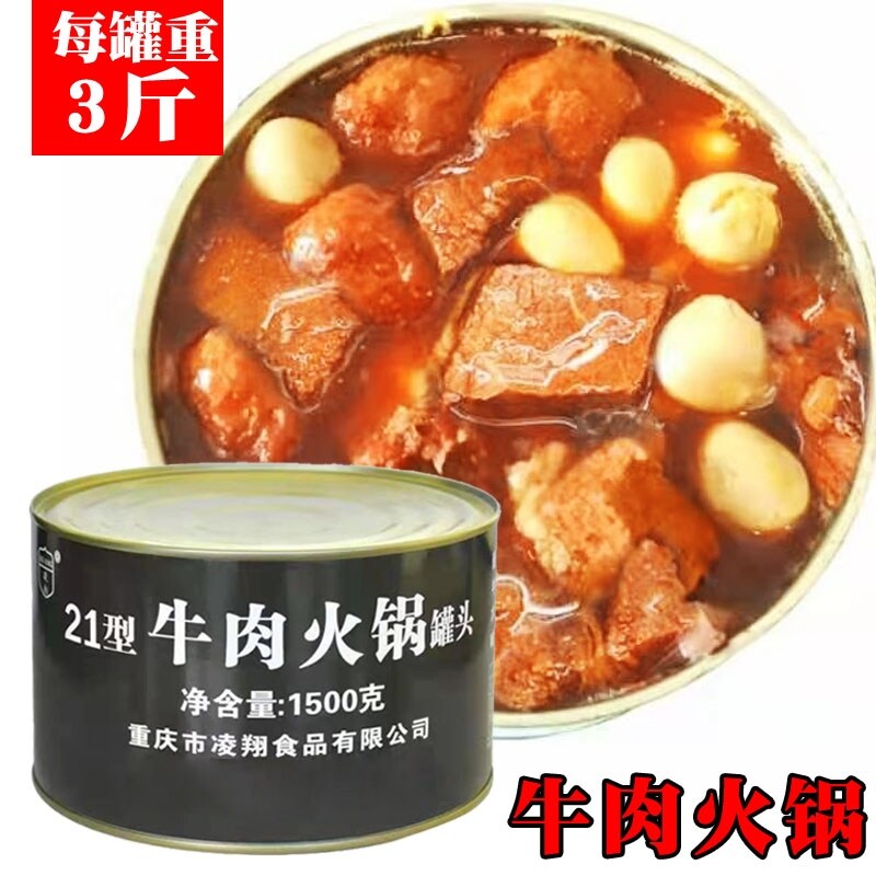 Gambar Type 21 LingXiang canned beef hot pot ready outdoor convenient hotel fast food material in the New Year 1500 grams of stewed beef