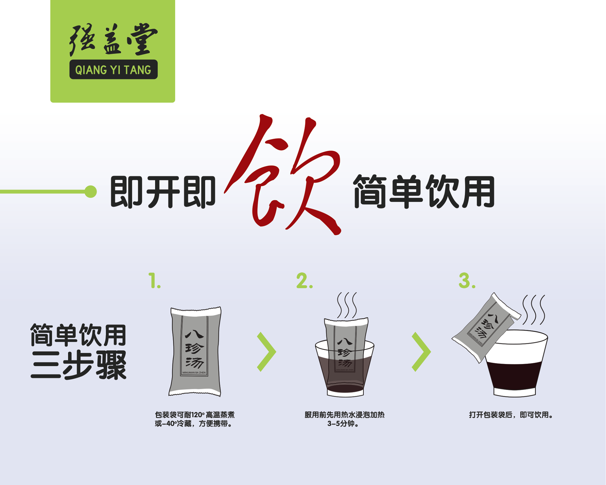 强益堂八珍汤 免炖 Qiang Yi Tang Herbal Ba Zhen Drinks Lazada
