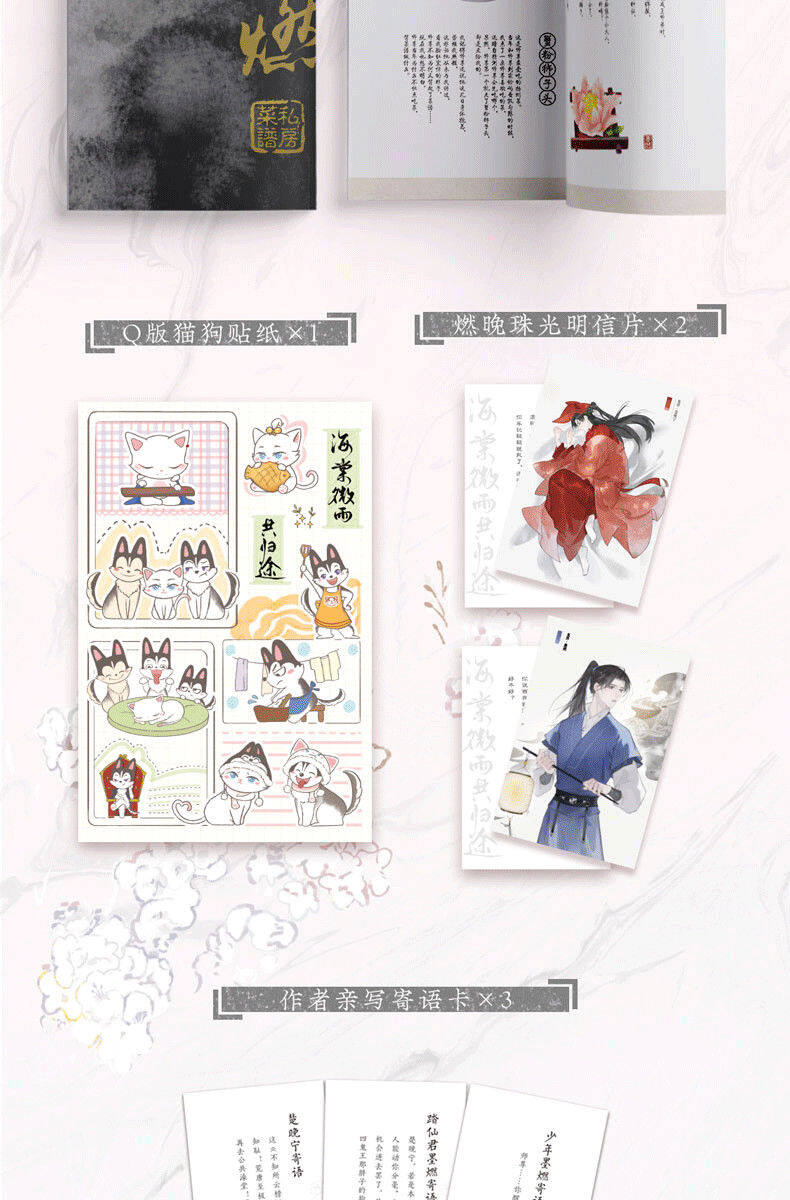 海棠微雨共归途3 作者肉包不吃肉原二哈和他的白猫师尊力潮文创