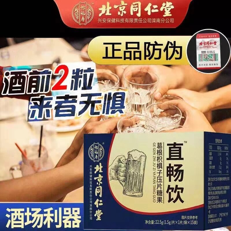 Bắc Kinh tongrentang uống thẳng với Thuốc Giải Độc máy tính bảng gan giải