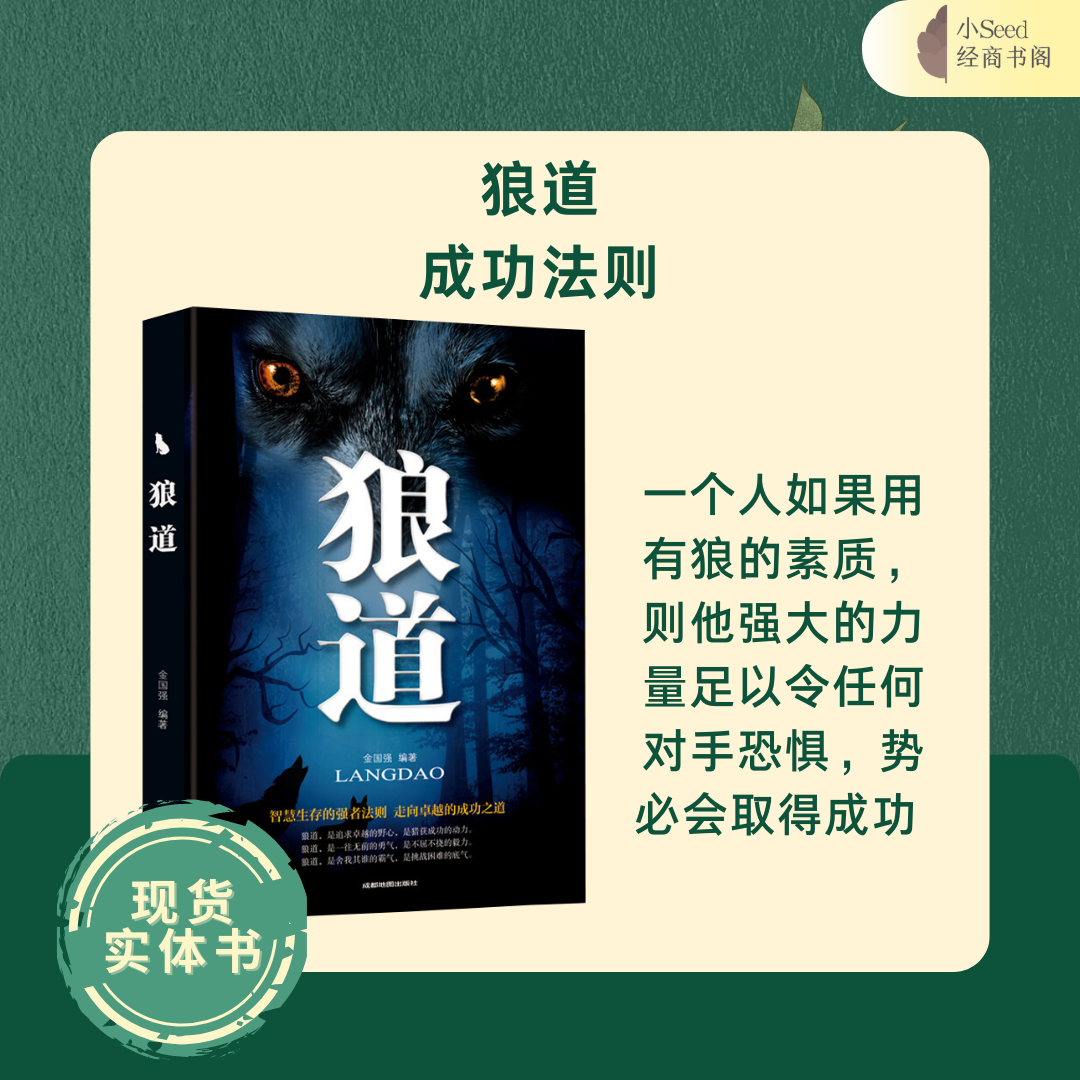 现货Ready Stock】狼道LANGDAO The Wisdom of Wolves （励志） 狼道Langdao - Lazada |  Lazada