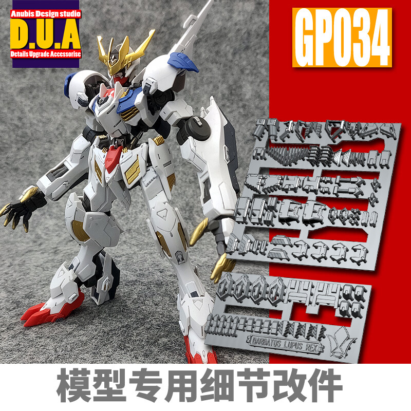 Anubis Hg Gundam Barbatos Lupus Rex Gundam Detail Upgrade Parts Gp 034 Lazada Ph