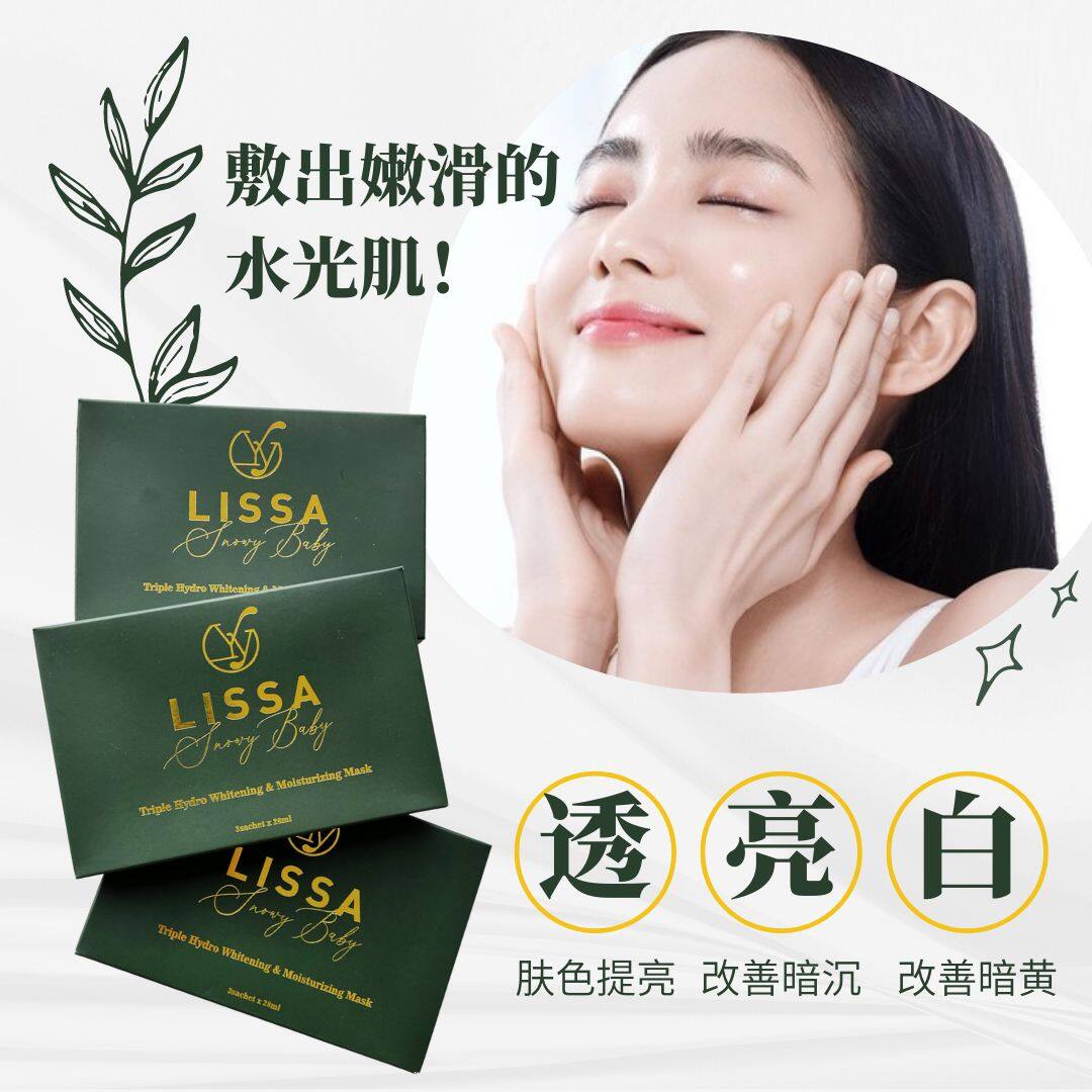 Gambar ????LISSA ??mask?????????? ???? ???? ???? Snowy Baby whitening brightening silk mask ???