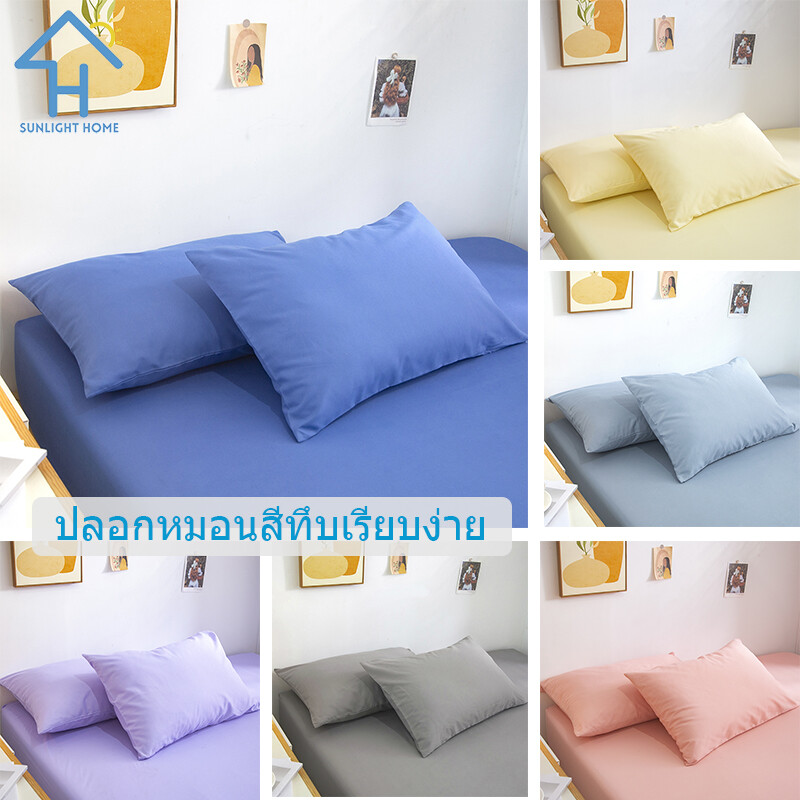 SUNLIGHT HOME Solid Color Pillow Case, Simple Style Pillowcase,Comfortable Pillow Cover 6 Colors ราคา 62 บาท*ส่งฟรี