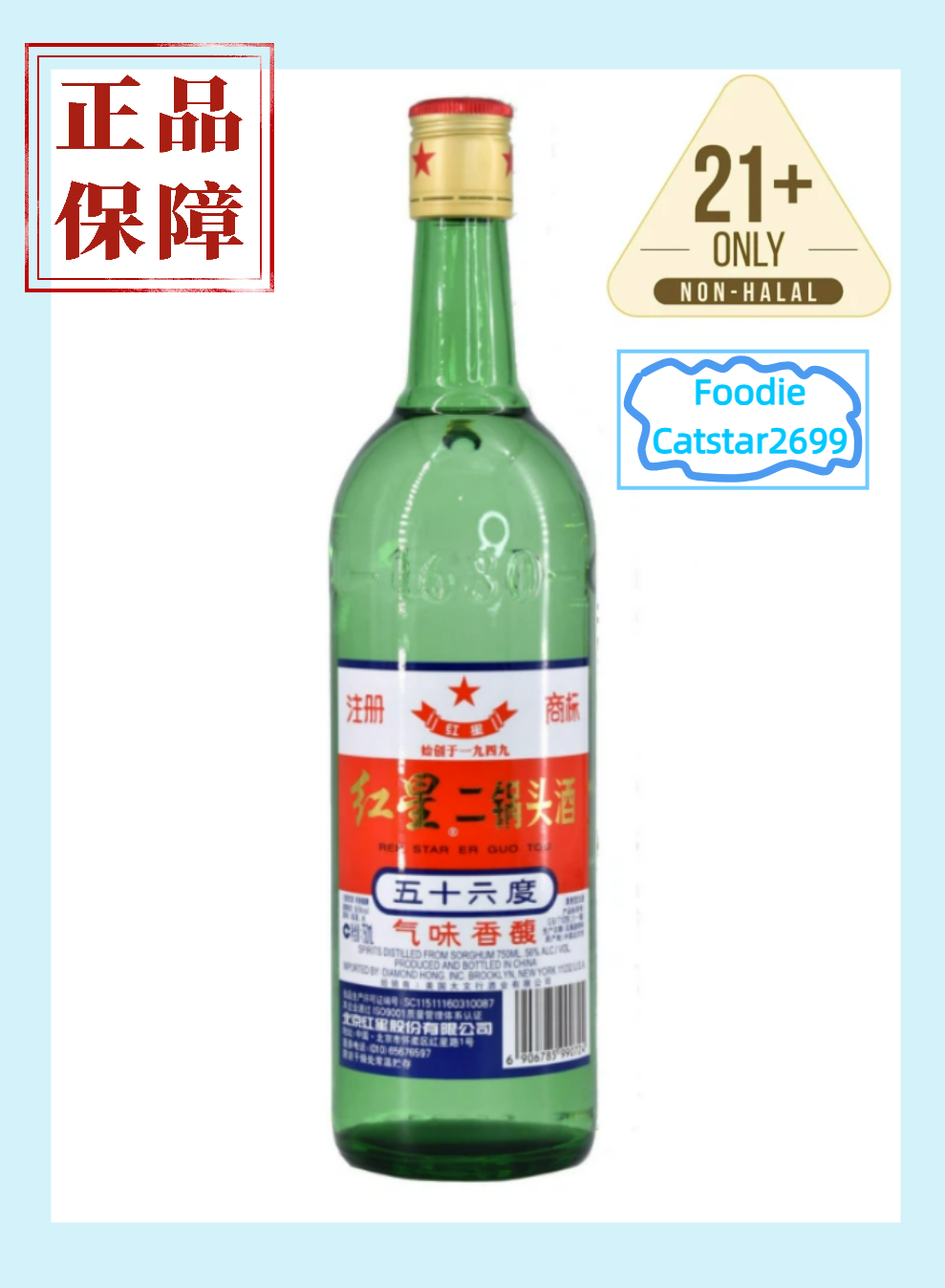 【中国白酒】盈天下（YING TIAN XIA） 经牌中国经酒养生酒保健酒China JING Brand Jing Jiu Chinese Herbal