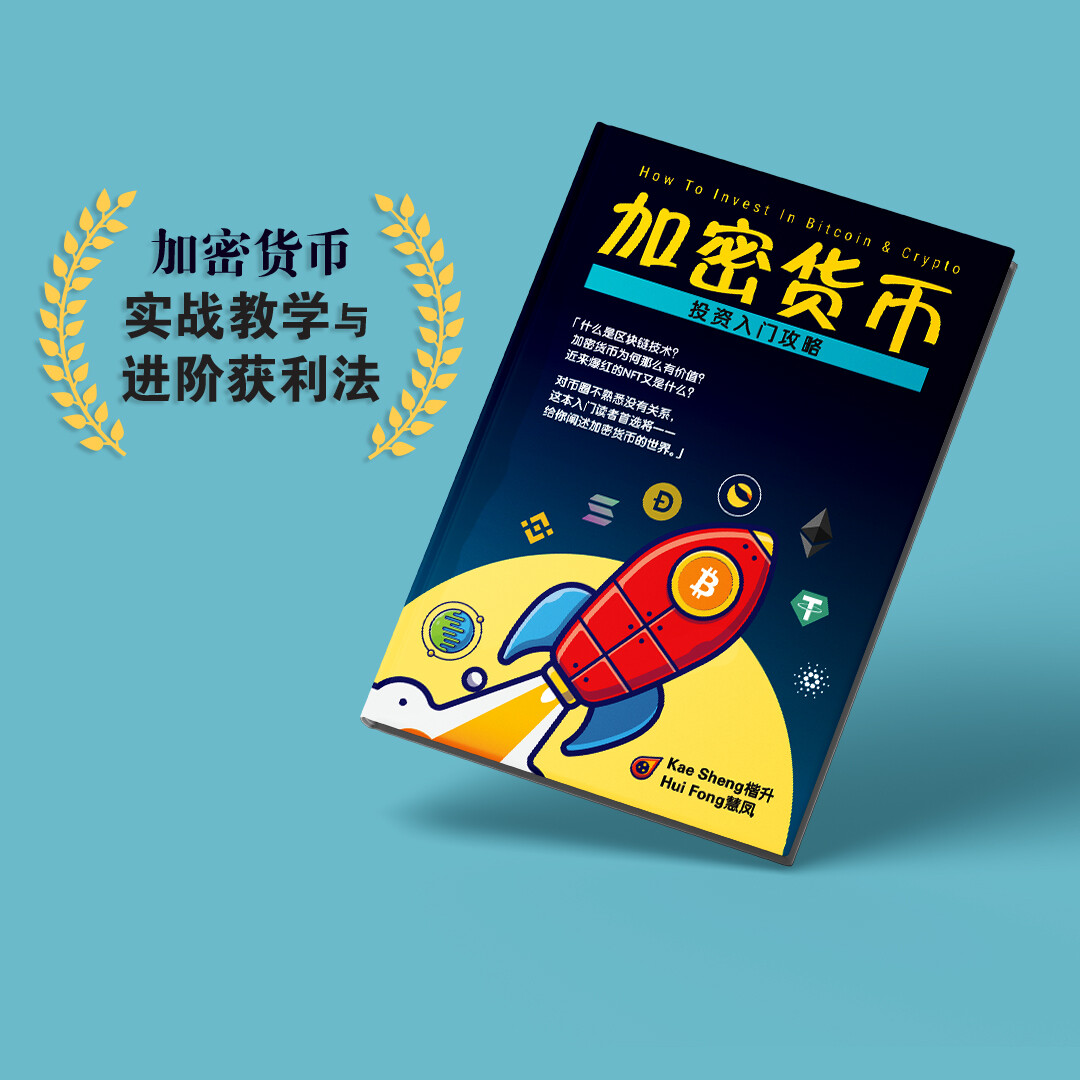 🔥 加密货币: 投资入门攻略by Kae Sheng楷升, Hui Fong慧凤🔥 - Bitcoin, Ethereum, Crypto  Investing Book Specially For Malaysians! | Lazada