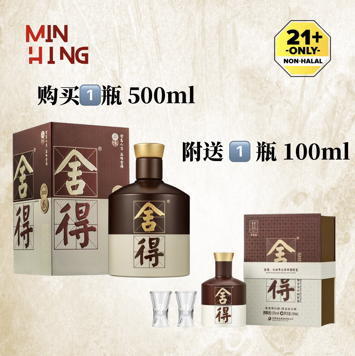 舍得 舍之道(天道) 浓香型白酒 52% 500ml | SHE DE China BAIJIU 52