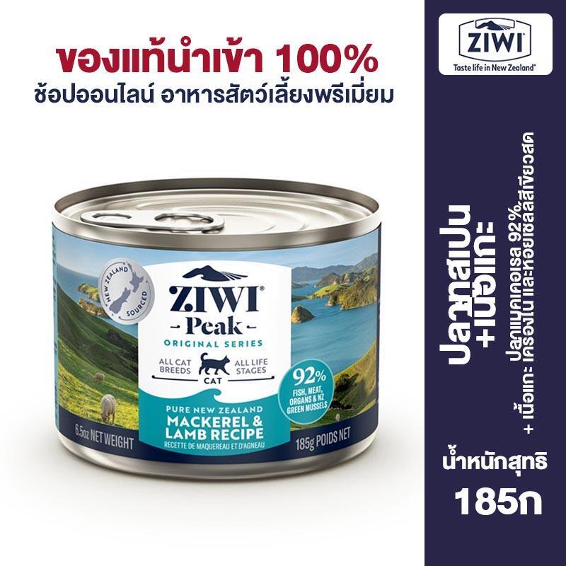 ZIWI Peak Natural Canned Wet Cat Food High Protein Mackerel & Lamb Flavor 85g/185g ราคา 620 บาท*ส่งฟรี