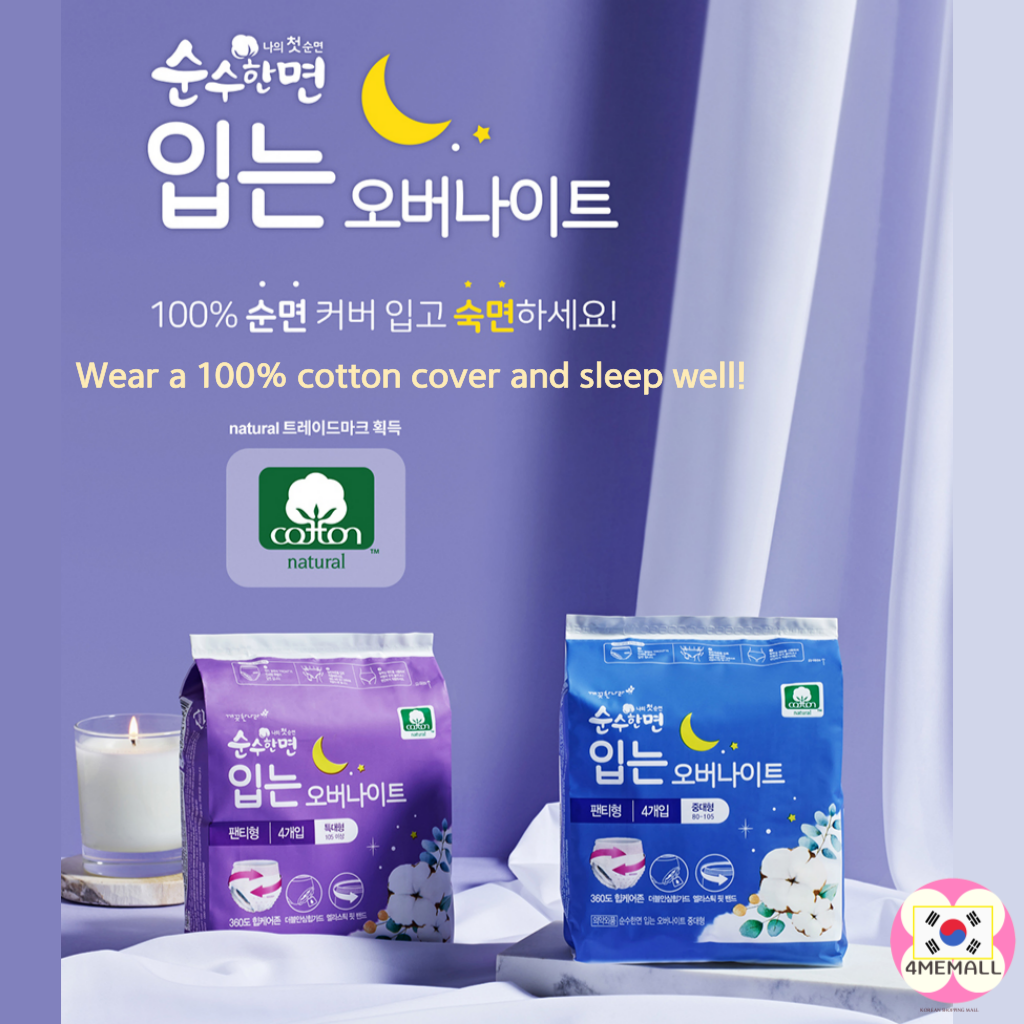 Vải cotton nguyên chất qua đêm vừa/kích thước lớn, kích thước lớn cỡ siêu lớn, băng vệ sinh, băng vệ sinh từ Hàn Quốc, băng vệ sinh