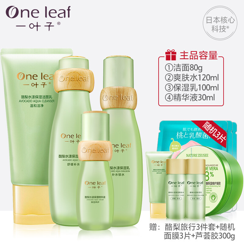 Gambar Imported from JapanOne leaf avocado skin care product set moisturizing male and female students avocado hyaluronic acid lotion official authentic