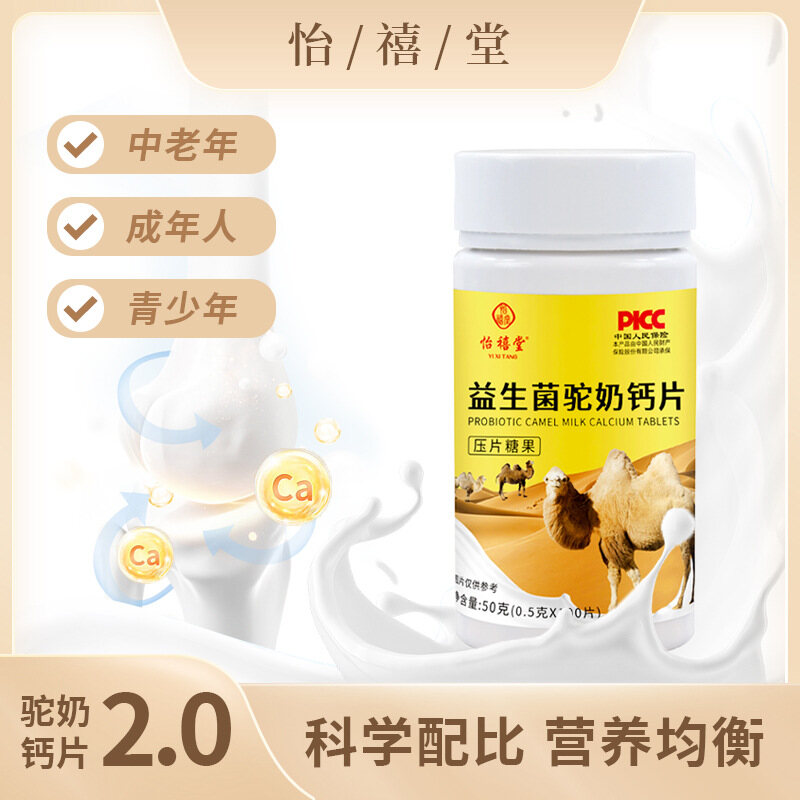 Probiotic Camel milk Calcium Tablets, calcium supplement for the elderly, Camel milk chewable tablet candies, high-calcium milk tablets 益生菌驼奶钙片中老年钙质补充骆驼乳咀嚼压片糖果高钙奶片 Giá 242,105 Đồng*Miễn phí vận chuyển