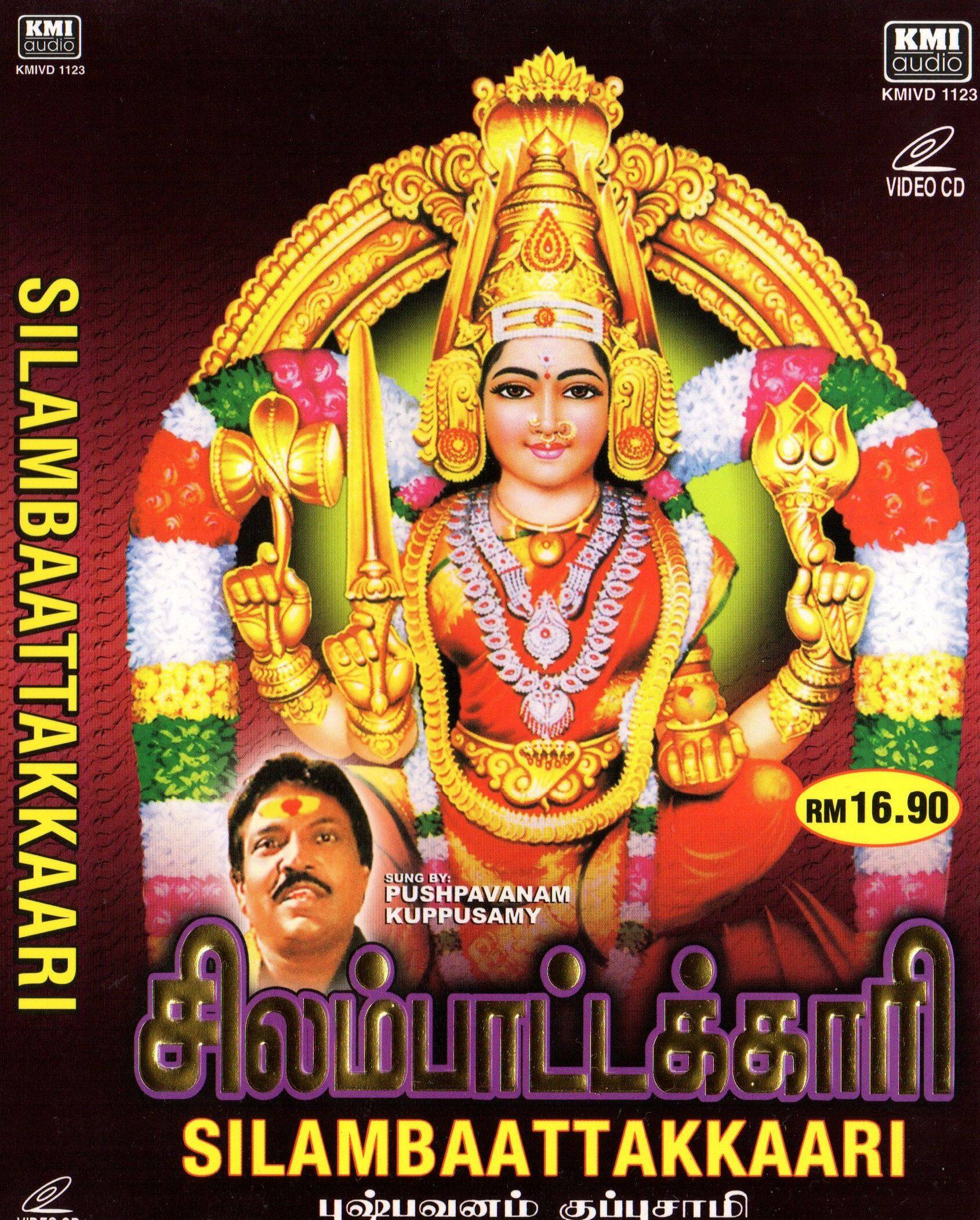 குப்புசாமி Pushpavanam Kuppusamy Murugan Padal VCD TAMIL