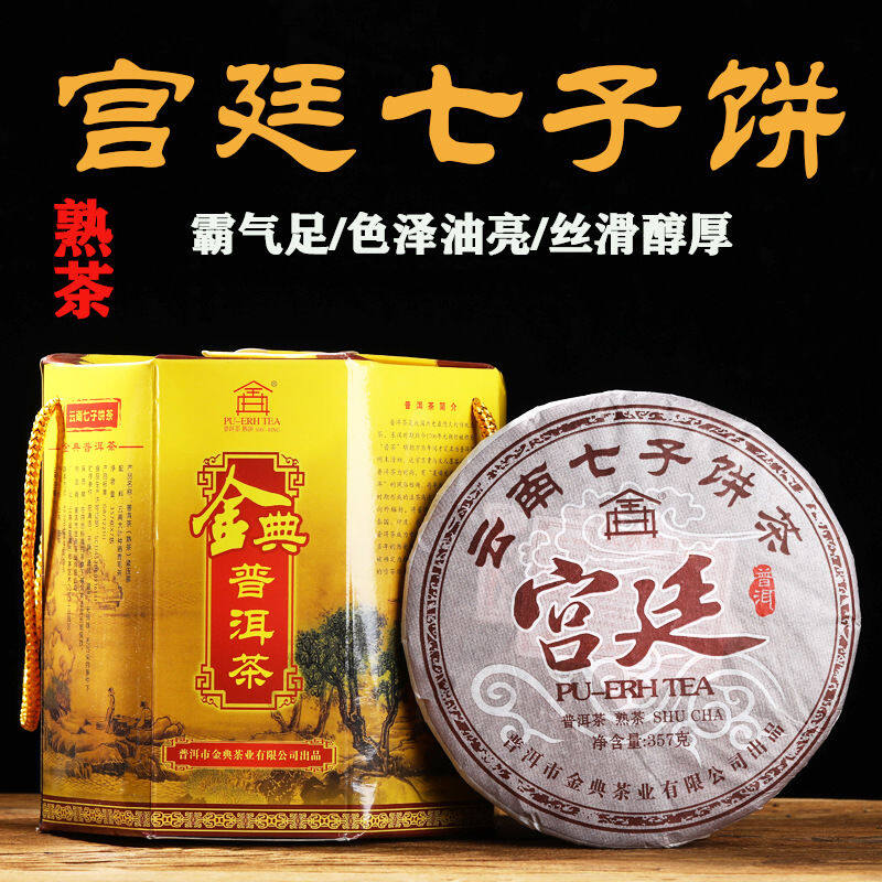 Gambar [High quality, fast delivery]Yunnan palace Pu er tea cake 357g cooked tea Qizi cake tea gift box