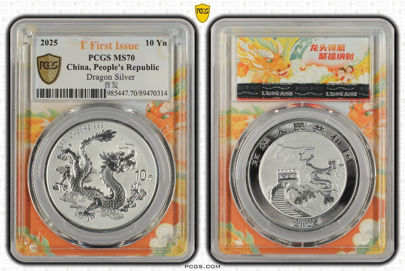 Coin Series～PCGS MS70 2025 中国龙银币（首发）2025 China Dragon