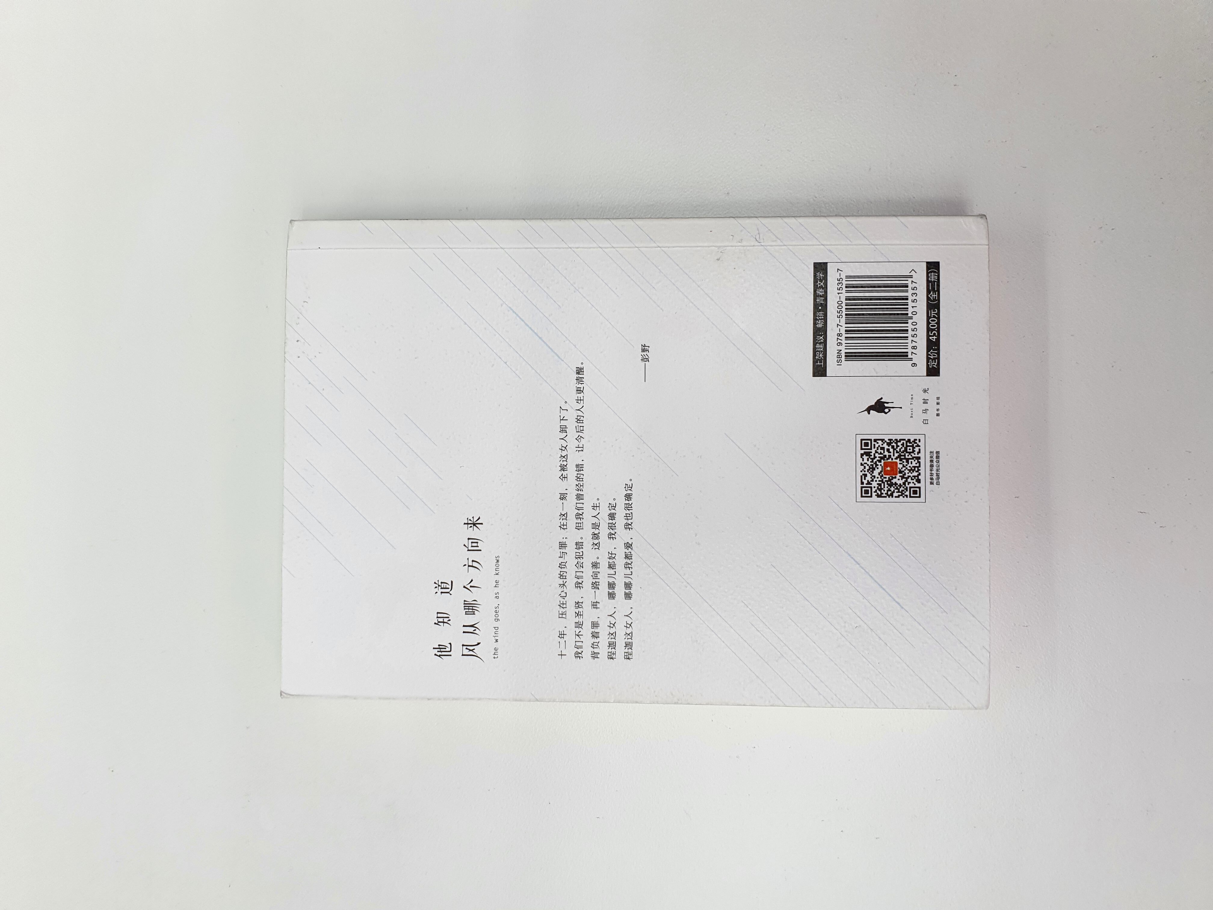 二手书] 他知道风从哪个方向来（上下册) (无周边） 二手书他知道风从哪个方向来玖月晞上下册中文版他知道风从哪个方向来