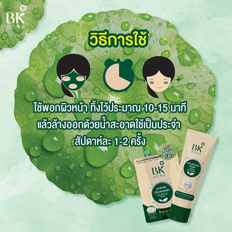 04 BK Acne Balancing Mask มาส์กสิวคุมมัน 35 กรัม