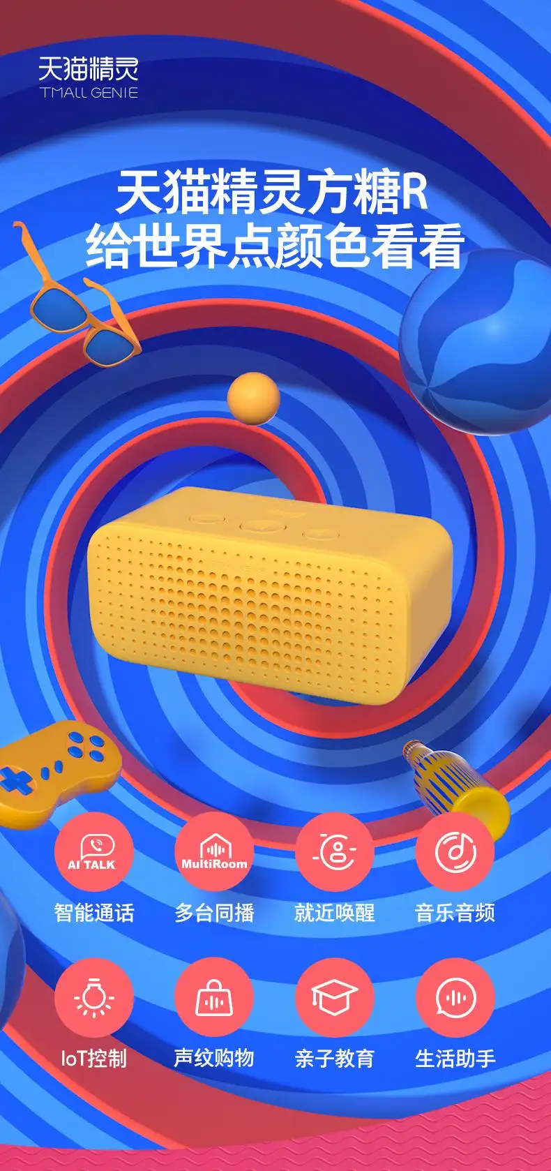 tmall genie r version