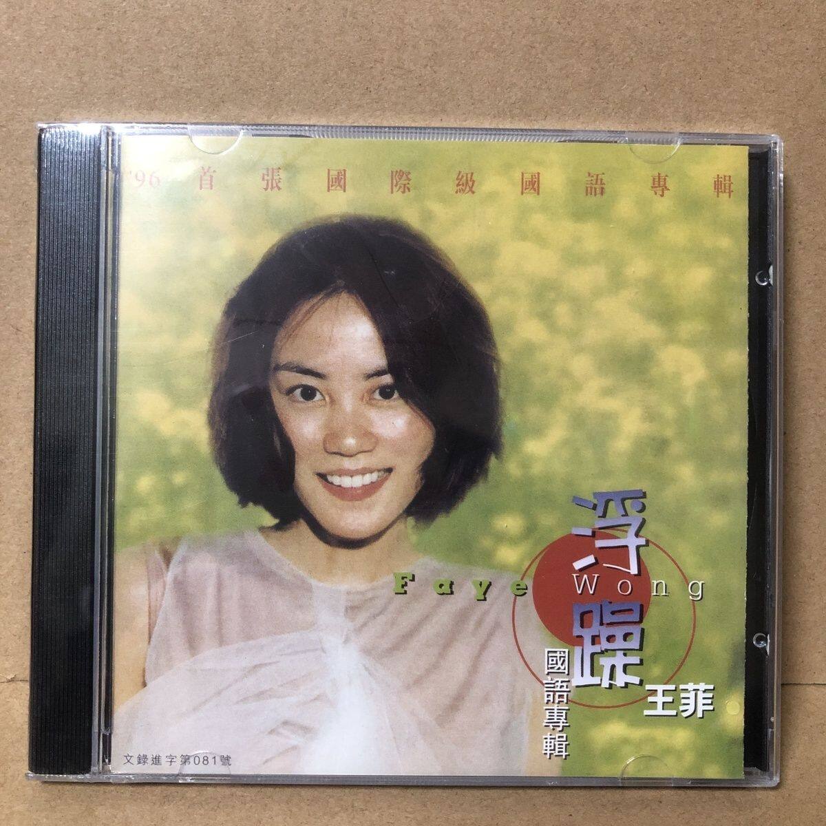 激リア　王菲 Faye Wong CD9枚セット 2011マレーシアツアー特別版 激リア 王菲 Faye Wong CD9枚セット 2011マレーシアツアー特別版 激