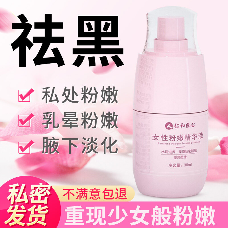 Gambar Imported from JapanRenhe Women s Pink Essence to remove melanin, dry and moisturize nipples and areola to reduce tender red pigment care