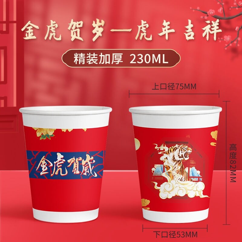 Gambar 2022 New Year Spring Festival high grade tiger paper cups disposable cups household tea cups commercial FCL wholesale custom