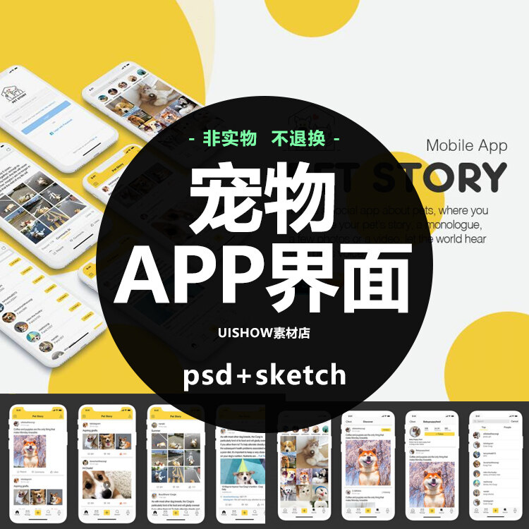 国外时尚简约宠物APP界面模板背景面试作品UI设计psd/sketch素材 Lazada