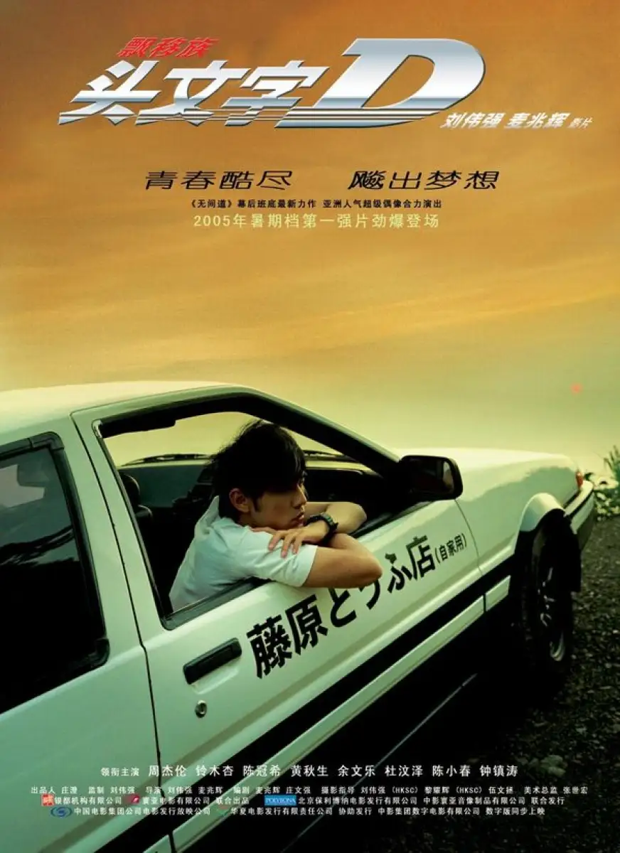 Bluray Movie Initial D Action Thriller Horror Comedy Adventure Sci Fic Drama Anime Lazada