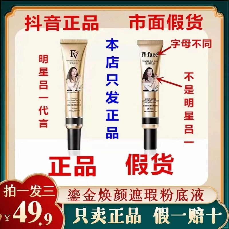 Gambar [star Lv Yi endorsement for a three]FV Luan Jin Huan Yan blemish foundation liquid isolation waterproofing and anti sweat BB Cream