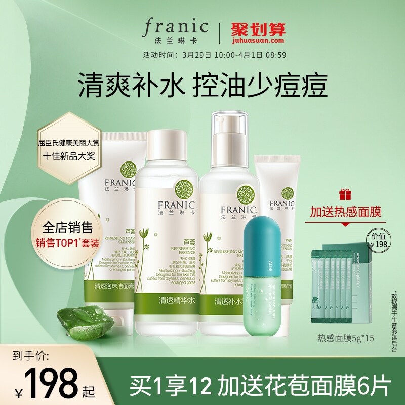 Gambar Franic skin care lotion set oil skin aloe vera oil control moisturizing moisturizing cosmetics women summer men refreshing