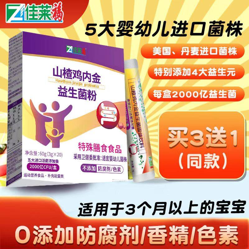 Jialife probiotics 20 bayi dan kanak-kanak dewasa penyaman pencernaan bersama-sama Harga  136 Ringgit*Penghantaran Percuma