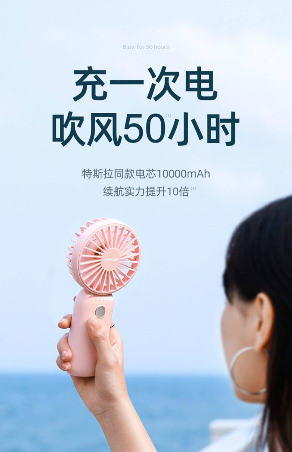 Joyroom small handheld fan usb Mini small portable rechargeable 10000mAh student dormitory mute