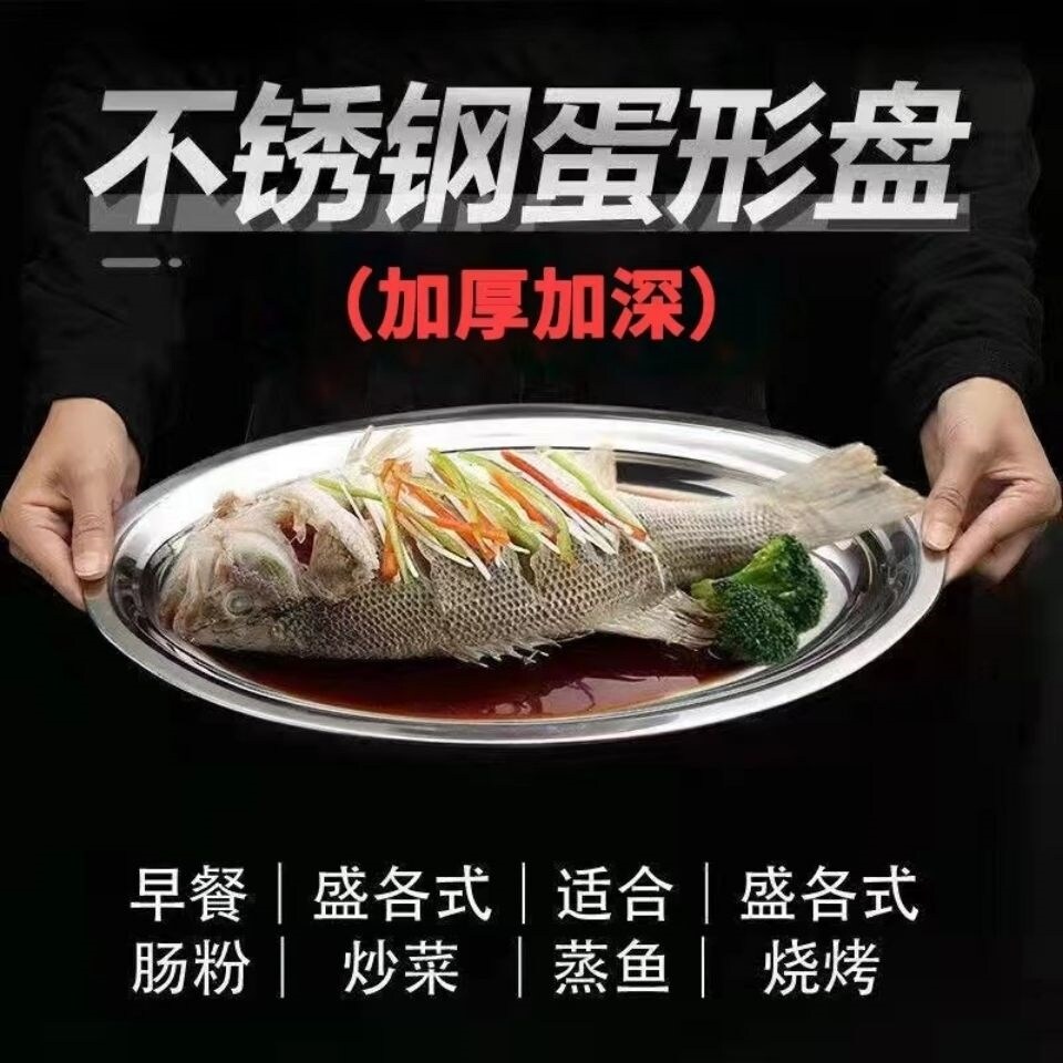 Gambar Thick stainless steel plate household oval plate deepen steamed fish dish fish dish dish steamed vermicelli roll dish egg dish