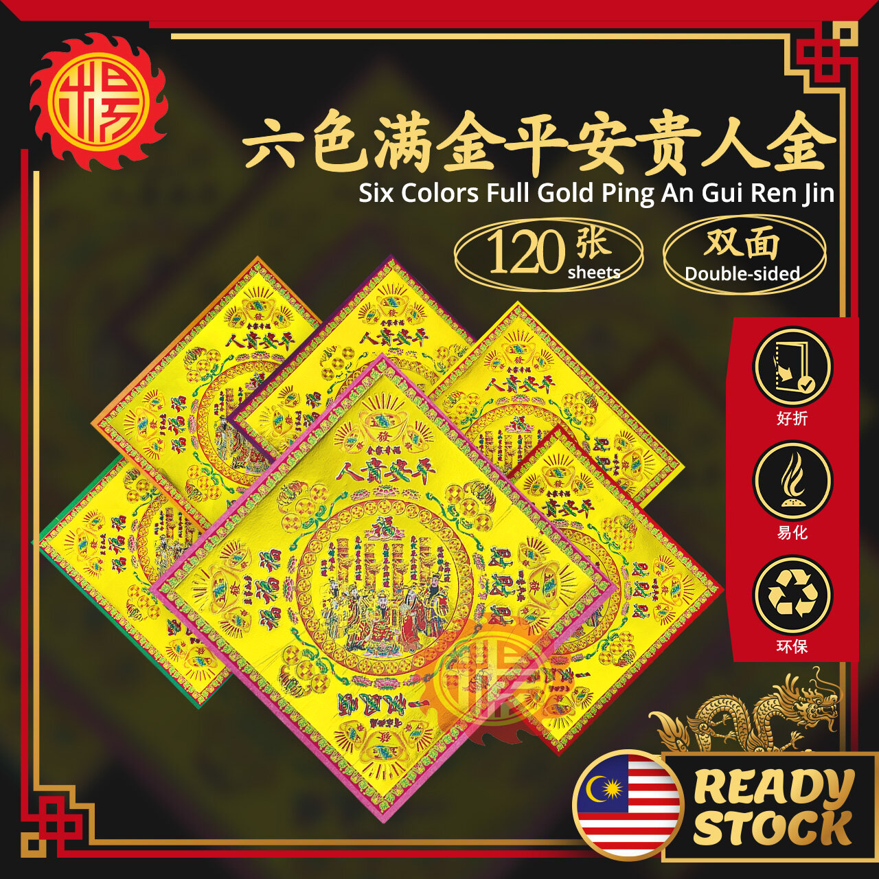 YMS 高级彩色往生功德金优质莲花纸(100pcs 好折好化) 七彩金往生钱金纸