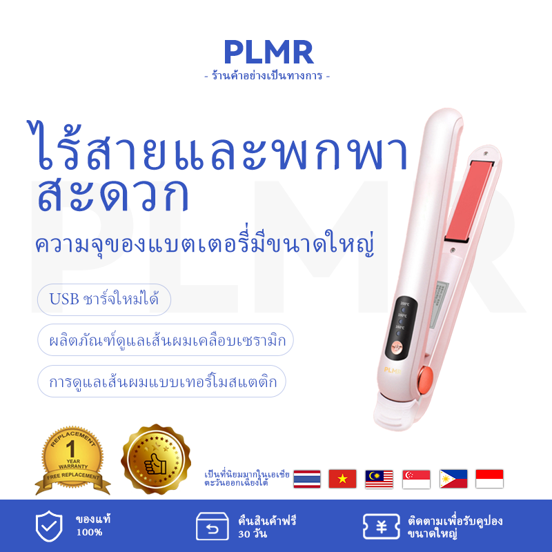 PLMR Wireless Hair Straightener Portable Hair Straightener Ceramic-Coated Hair Care Thermostatic Hair Care Cordless Hair Straightener Straight & Curly Hair USB Rechargeable Hair Straightener ราคา 754 บาท*ส่งฟรี