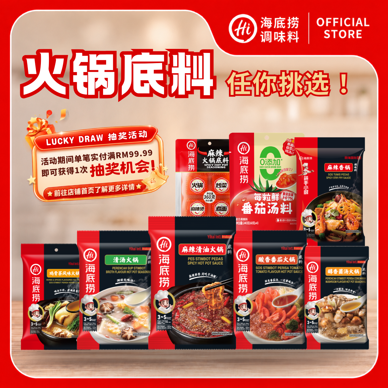 Haidilao Hot Pot Sauce/Steamboat Mala/Broth/Tomato/Shrimp/Mushroom 海底捞火锅底料 麻辣火锅/清汤/番茄/上汤三鲜/菌汤/麻辣香锅/麻辣四小块底料