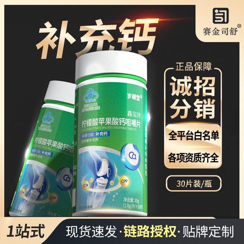 Calcium citrate malate chewable tablets for calcium supplementation 柠檬酸苹果酸钙咀嚼片补充钙 Giá  108,480 Đồng*Miễn phí vận chuyển