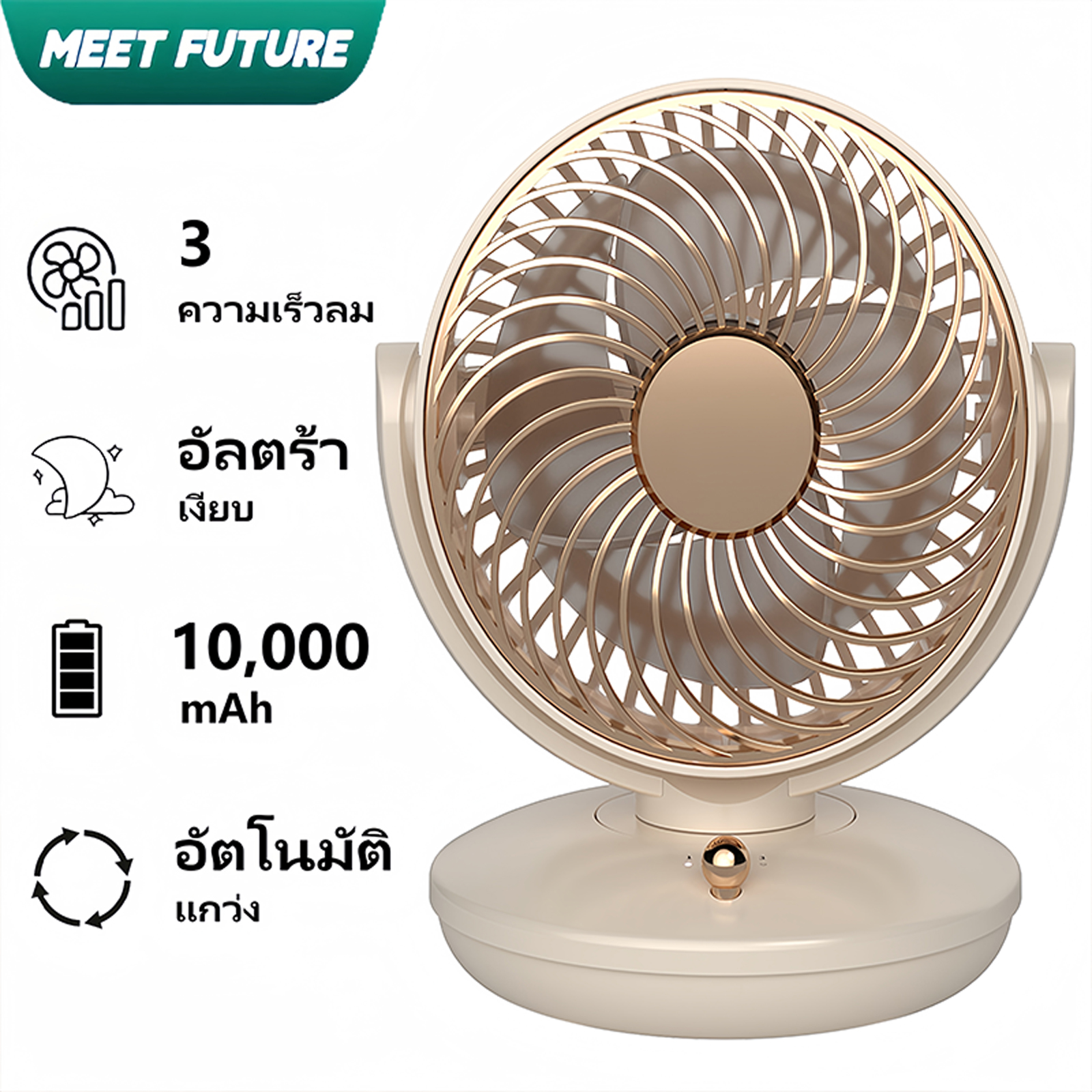 Camping Fan Portable Desk Fan Rechargeable USB 10000mAh Large Battery 3 Speeds Auto Oscillating Fan Silent Table Fan Strong Wind for Outdoor Office ราคา 246 บาท*ส่งฟรี