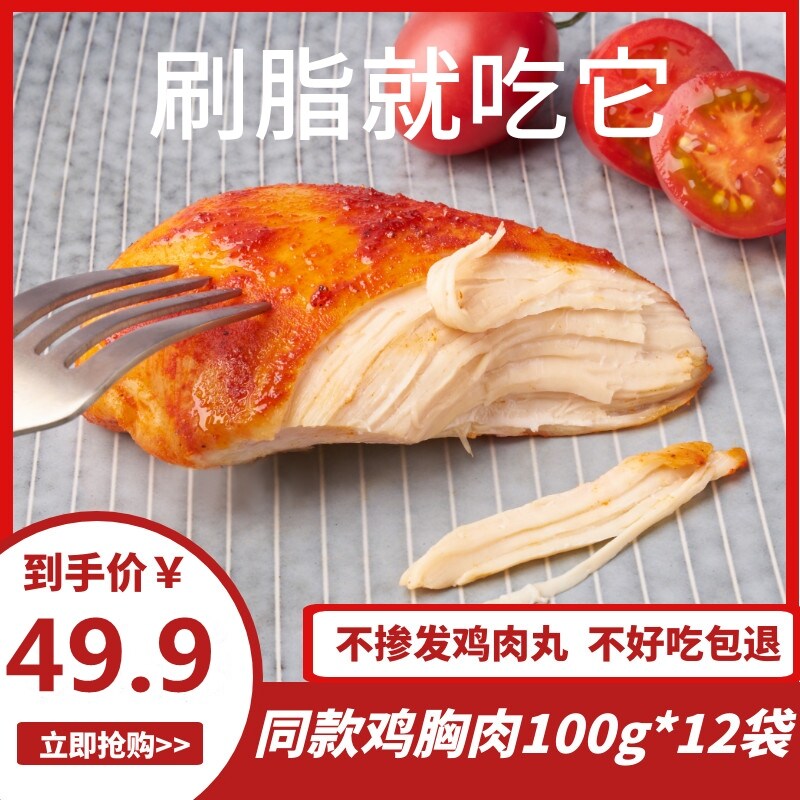 Gambar Lose weight chicken breast ready to eat cooked instant fitness free lunch meal reduced fat meal temporary food delicious breakfast food